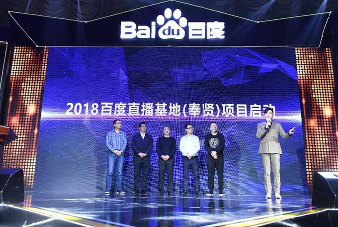 百度直播基地項目落戶上海奉賢