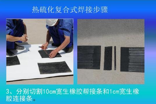 橡膠止水帶接接頭焊機需要未硫化接頭膠