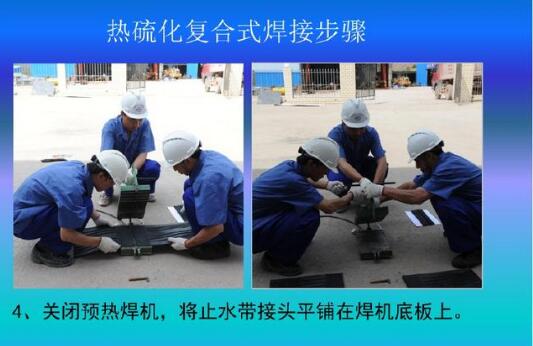 橡膠止水帶接頭焊機預熱后放入止水帶和未硫