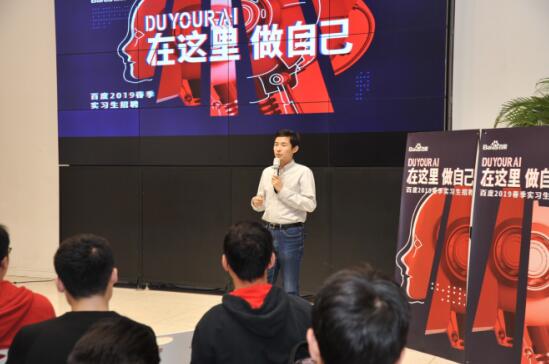 百度2019春季實習生招聘進駐清華大學 百度2019春季實習生招聘進駐清華大學